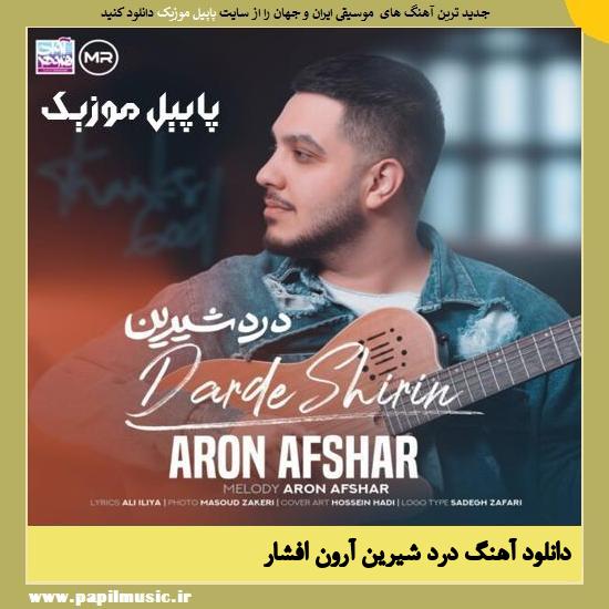Aron Afshar Darde Shirin دانلود آهنگ درد شیرین از آرون افشار